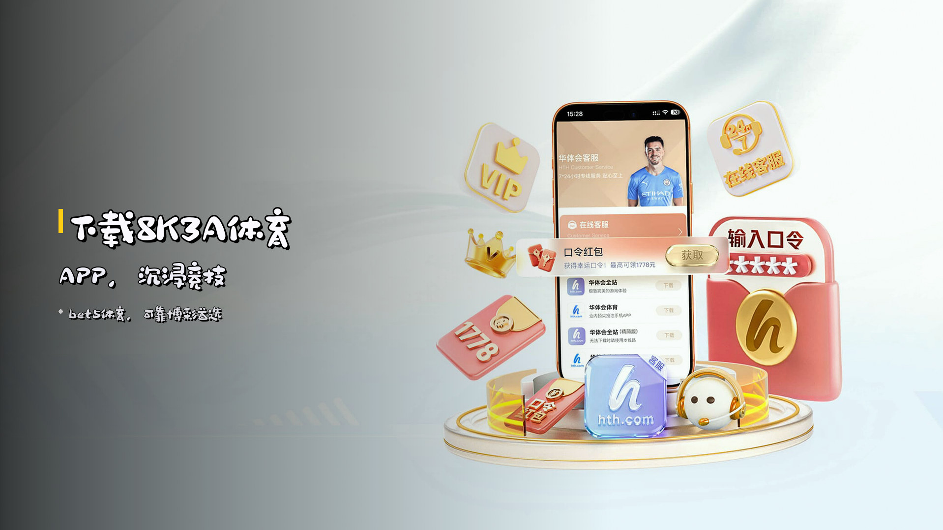 下载8K3A体育APP，沉浸竞技