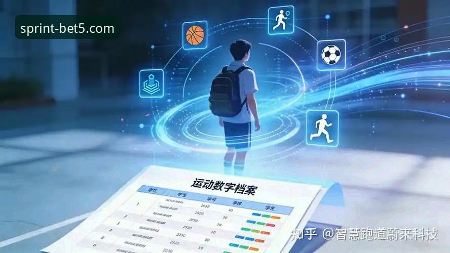 BET5体育科技竞技功能全面解析：从数据流到沉浸体验的创新突破