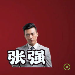 张强